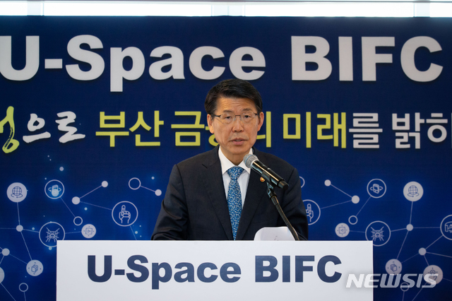 【서울=뉴시스】은성수 금융위원장이 14일 부산 국제금융센터에서 열린 'U-Space BIFC' 개소식과 지역 혁신기업 투자 업무협약식에 참석해 축사를 하고 있다. 2019.10.14. (사진=금융위원회 제공) photo@newsis.com