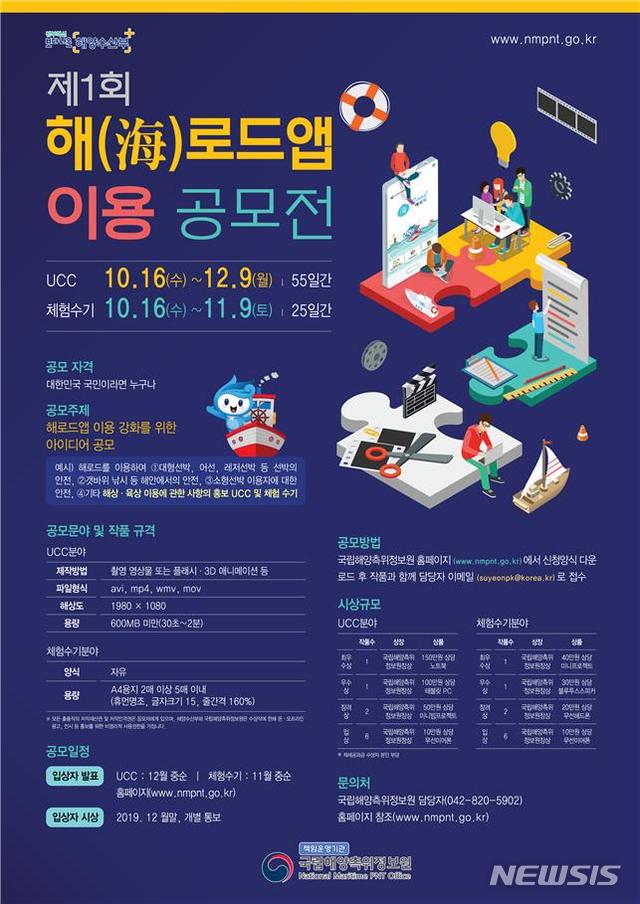 【서울=뉴시스】 '해로드(海Road) 앱' 공모전 포스터. (제공 = 해수부)