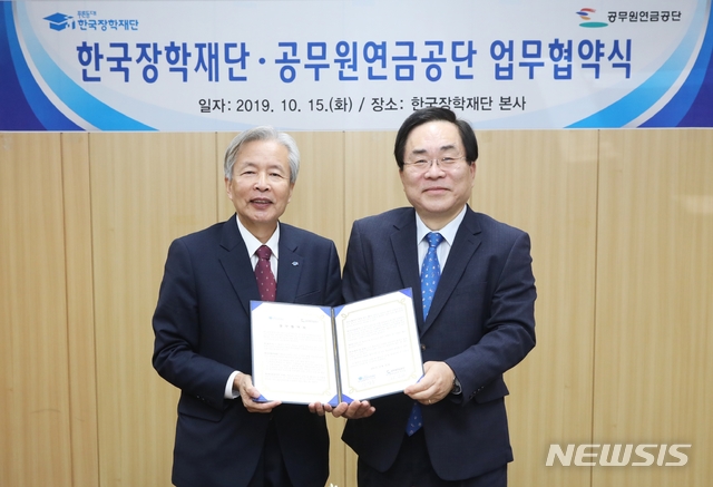 공무원연금공단, 한국장학재단과 기부장학·인재육성 업무협약