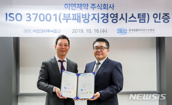 이연제약, 부패방지경영시스템 ISO 37001 인증 획득