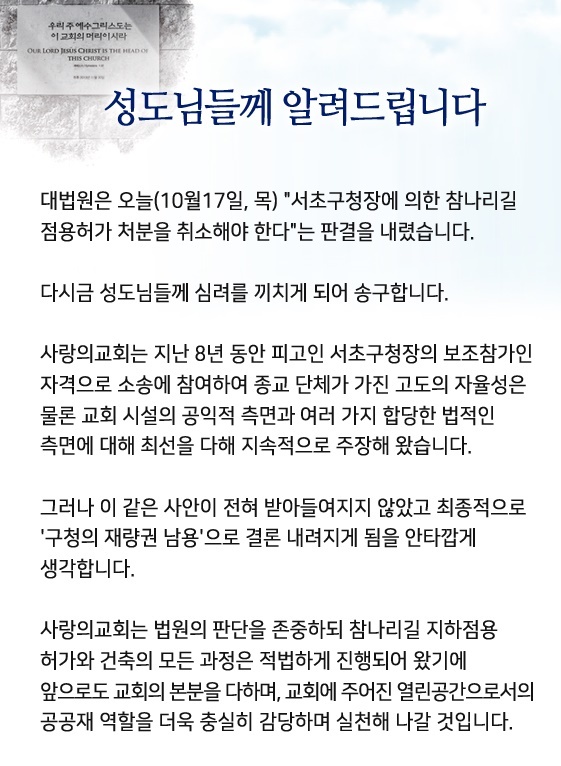 개신교 시민단체 "사랑의교회, 도로점용 취소 판결 따르라"