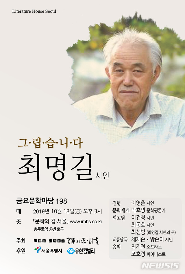 (포스터=후산 최명길 시인 선양회 제공)