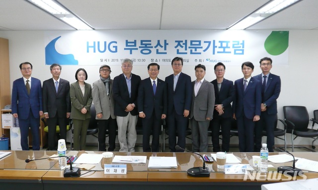 【서울=뉴시스】김가윤 기자 = 18일 이재광 HUG 사장(왼쪽에서 여섯 번째)과 'HUG 부동산 전문가 포럼'에 참석한 부동산 전문가 및 HUG 임직원이 포럼을 마친 후 기념사진을 촬영하고 있다. 2019.10.18 (제공=HUG) yoon@newsis.com