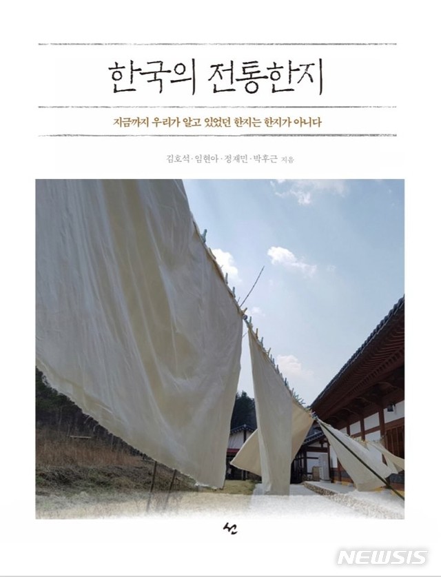 '한국의 전통한지' 출간…국가기록원 직원 집필 참여