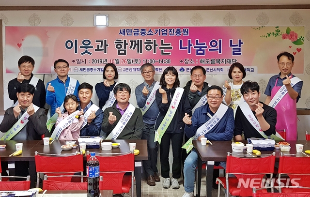 새만금중소기업진흥원, 해오름복지재단 찾아 '사랑의 나눔'