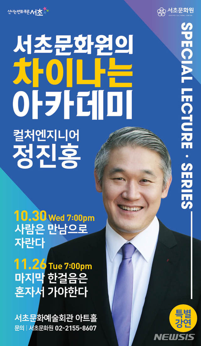 【서울=뉴시스】서초구, '차이나는 아카데미' 리플렛. 2019.10.27. (리플렛=서초구 제공)