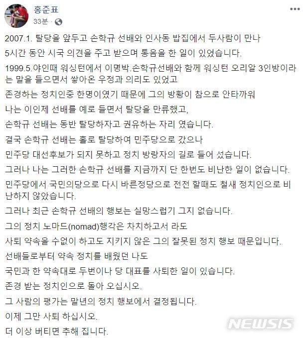 【서울=뉴시스】홍준표 전 자유한국당 대표가 27일 자신의 페이스북에 올린 게시물.