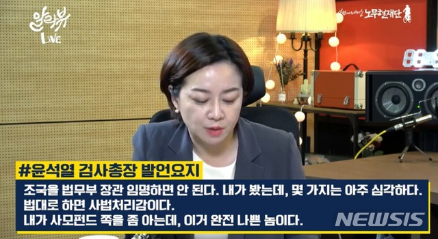 【서울=뉴시스】유시민 노무현재단 이사장은 29일 재단 유튜브 방송을 통해 검찰이 조국 전 법무부 장관 임명 전 내사를 진행했다는 자신의 주장에 대한 근거를 공개했다. (사진 출처 = 노무현재단 유튜브 방송 캡쳐) 