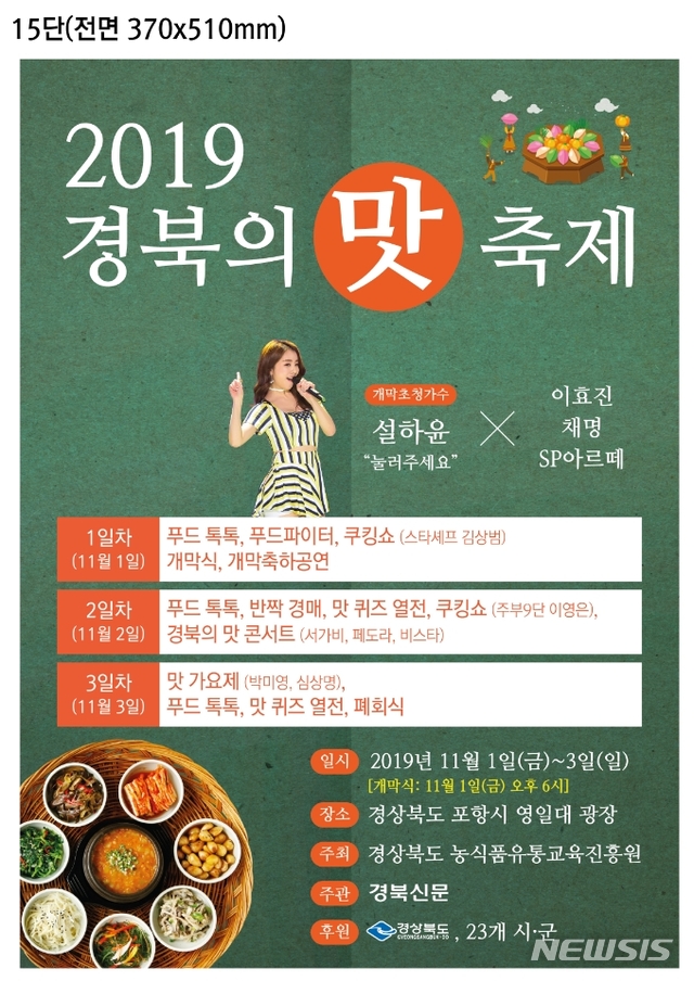 【안동=뉴시스】 경북의 맛 축제 포스터. (경북도 제공) 2019.11.01 