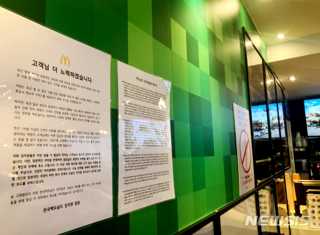 【서울=뉴시스】맥도날드 이태원점에 게재된 대국민 호소문
