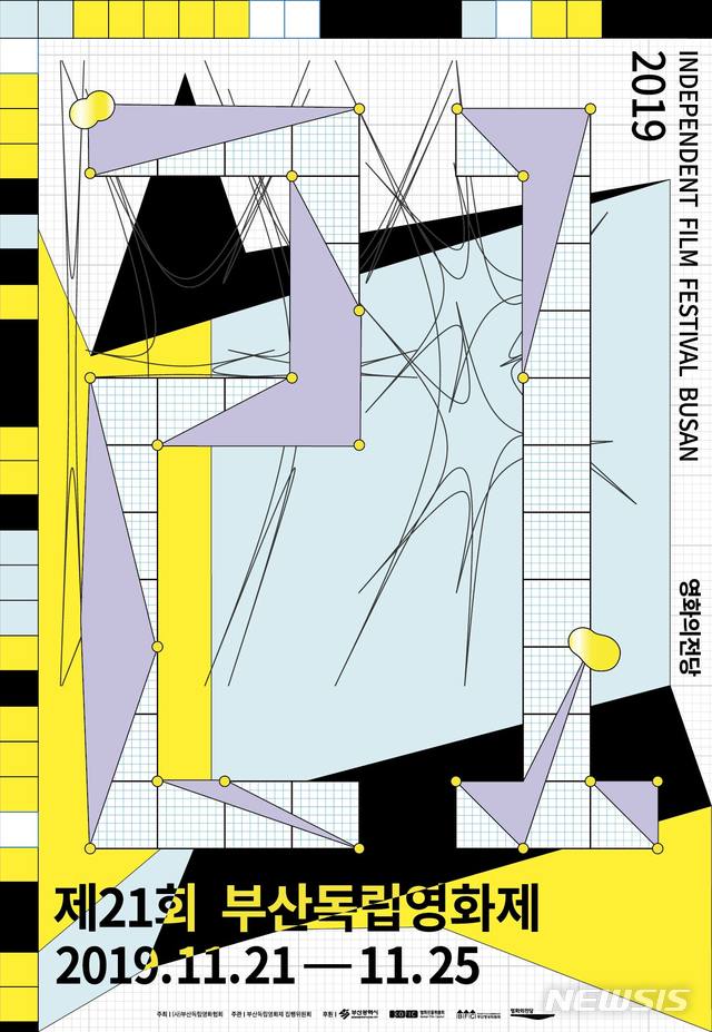 【부산=뉴시스】 부산독립영화협회는 오는 21~26일 부산 해운대구 영화의전당에서 '제21회 부산독립영화제'를 개최한다고 2일 밝혔다.2019.11.02. (사진=부산독립영화협회 제공)photo@newsis.com 