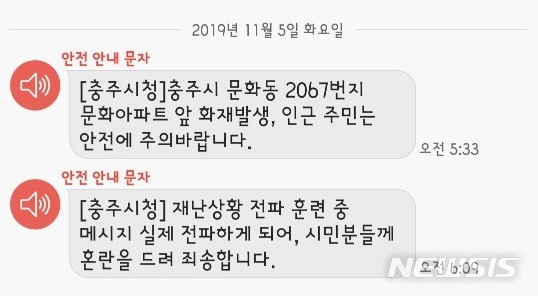 【충주=뉴시스】이병찬 기자 = 충북 충주시가 5일 오전 5시33분 발송한 아파트 화재 재난문자가 오인신고였던 것으로 밝혀져 논란이 일고 있다.2019.11.05.bclee@newsis.com