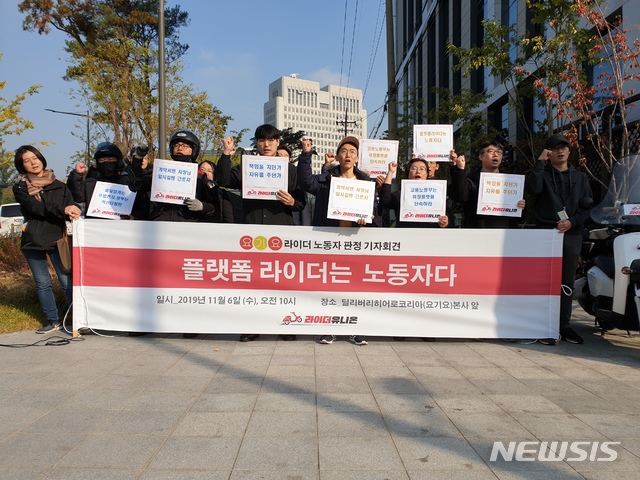 [서울=뉴시스]배달 플랫폼 '요기요' 배달직원들이 6일 오전 10시 서울 서초구 딜리버리히어로코리아(요기요) 본사 앞에서 기자회견을 열고 사측의 위장도급 행태에 대한 사과와 체불임금 지급을 요구하고 나섰다. 2019.11.06. (사진=뉴시스 DB). photo@newsis.com 