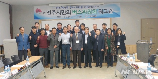 편리한 교통문화 만들자, 전주시 '시민의 버스위원회'