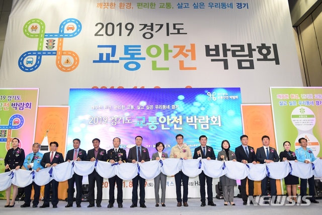 2019 경기도 교통안전 박람회