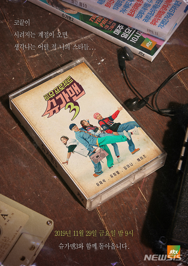 【서울=뉴시스】 이수기 기자 = JTBC 예능 프로그램 '투유프로젝트-슈가맨3' 포스터 (사진=JTBC 제공) 2019.11.08.suejeeq@newsis.com 