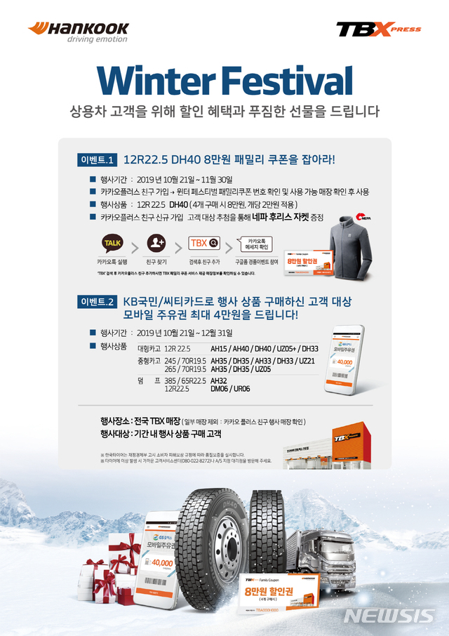 한국타이어, 겨울맞아 트럭·버스용 타이어 할인