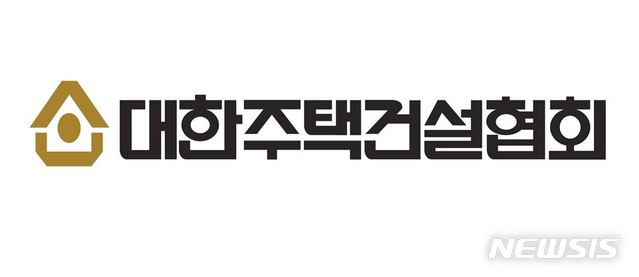 【서울=뉴시스】(제공 = 대한주택건설협회) 