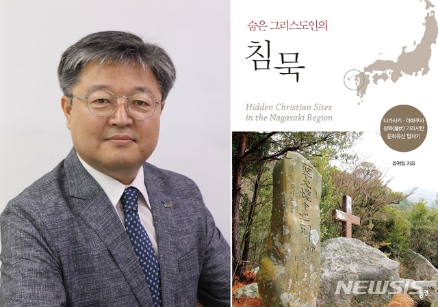 강귀일(좌) 작가의 신간 일본 잠복(潛伏)기리시탄 관련유산 답사기. 