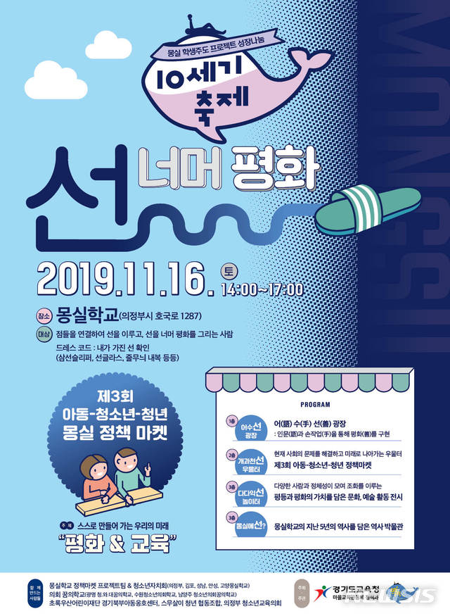 경기도교육청, 몽실학교 정책마켓 개최