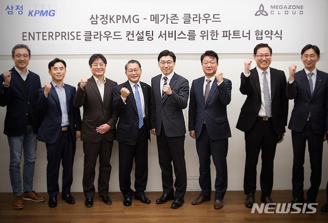 삼정KPMG-메가존클라우드, 토탈 클라우드 서비스 협력 MOU