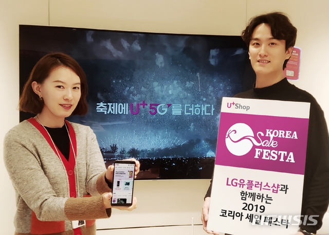 LG유플러스, '코리아 세일 페스타'서 요금 최대 50% 할인