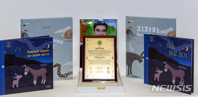 [광주=뉴시스]류형근 기자 = 국립아시아문화전당은 문화전당이 출판한 그림책 '진정한 친구'와 '지금, 바로 여기'가 투르크메니스탄에서 열린 국제도서박람회에서 '올해의 책'으로 선정됐다고 18일 밝혔다. (사진=국립아시아문화전당 제공). 2019.11.18. photo@newsis.com