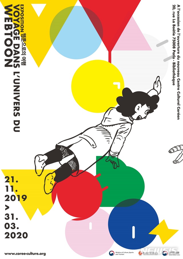 [서울=뉴시스]파리코리아센터 개관 기념 웹툰 전시 포스터
