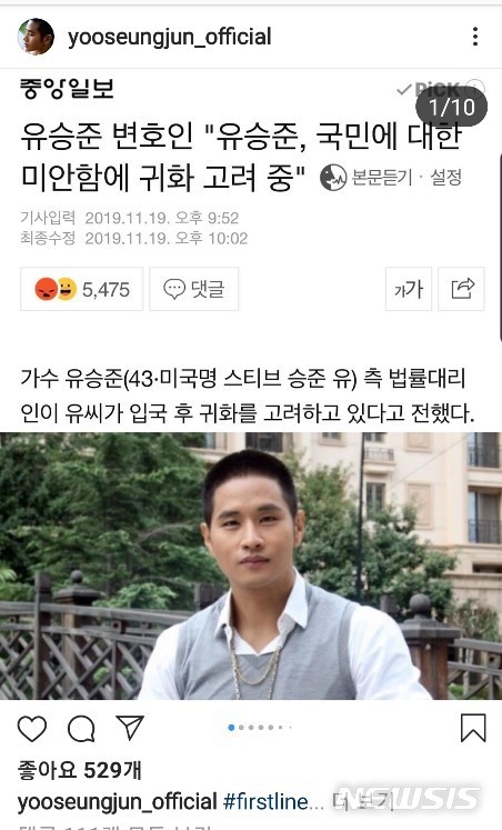 [서울=뉴시스] 정윤아기자= 병역 기피 논란을 일으켰던 가수 유승준(43·미국명 스티브 승준 유)씨가 20일 자신의 인스타그램으로 통해 변호사의 '기여'라는 표현을 '귀화'라고 쓴 기자와 매체를 직접 언급하며 정정보도를 요구했다(사진=유승준 인스타그램 캡쳐)