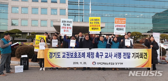 전교조 경기지부 “지방교육지원, 조례제정 가능” 단체서명 