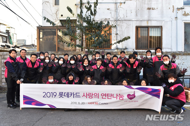 [서울=뉴시스]20일 롯데카드는 서울 용산구 일대 홀몸노인 및 저소득층 가정에 연탄 1만장을 기부하는 '사랑의 연탄 나눔 봉사활동'을 진행했다. 2019.11.21.(사진=롯데카드 제공)photo@newsis.com