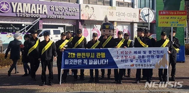 [전주=뉴시스]윤난슬 기자 = 전북 전주 덕진소방서는 21일 오전 전주시 덕진구 금암동에 자리한 종합경기장 일대에서 불조심 강조의 달을 맞아 화재 예방을 위한 가두 캠페인을 펼쳤다고 밝혔다.(사진=덕진소방 제공)2019.11.21. photo@newsis.com