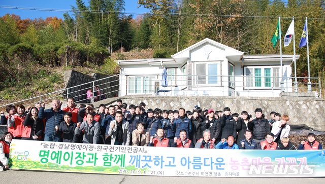 [창원=뉴시스]경남농협, 진주 미천면 '깨끗한 농촌마을 가꾸기'. (사진=경남농협 제공). 2019.11.21. photo@newsis.com