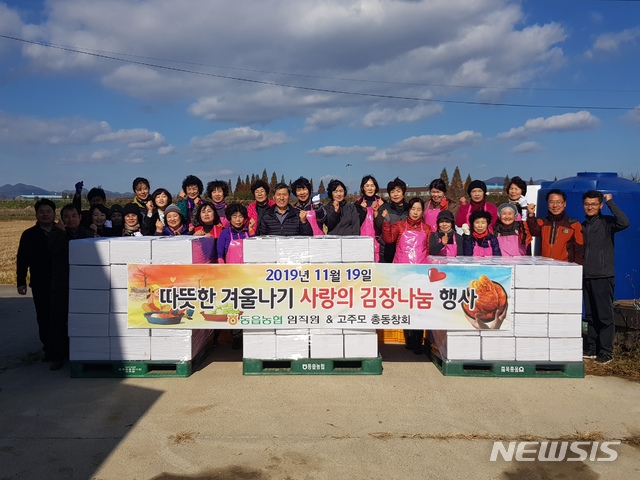 [창원=뉴시스]동읍농협, 김장나눔행사. (사진=동읍농협 제공). 2019.11.21. photo@newsis.com