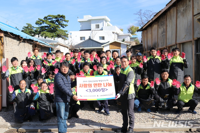 경북선관위, 사랑의 연탄나눔 봉사 