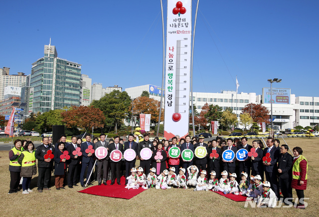 [창원=뉴시스]홍정명 기자=21일 경남 창원시청 앞 광장에서 열린 '희망 2020 나눔캠페인' 출범식 및 '사랑의 온도탑' 제막식 참석자들이 기념촬영을 하고 있다.(사진=경남도 제공) 2019.11.21. photo@newsis.com