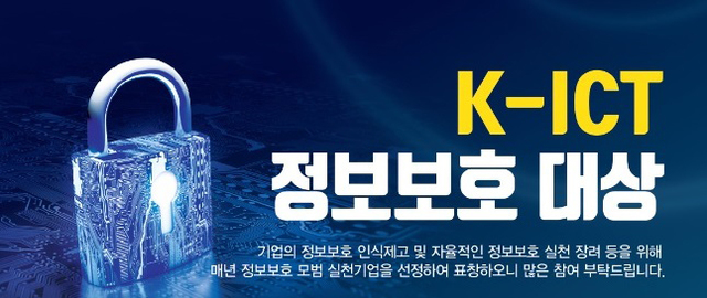 티몬 "안전한 쇼핑몰 만들겠다"…K-ICT 정보보호대상 우수상