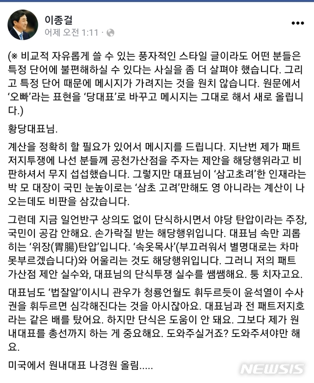 이종걸 "'교안 오빠' 표현은 풍자"…한국당 "저급한 性인식"