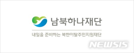 남북하나재단, 탈북민 취약계층에 코로나19 구호품 지급