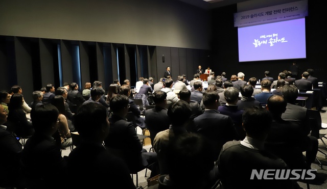 [서울=뉴시스] 솔라시도 개발 전담 특수목적법인인 서남해안기업도시개발은 서울 송파구 한양타워에서 '솔라시도 개발 전략 컨퍼런스'를 개최했다고 4일 밝혔다. (제공 = 서남해안기업도시개발) 2019.12.04. 