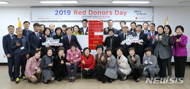 대한적십자사 대구지사는 4일 지사 강당에서 2019 Red Donors Day를 개최하고 2020년 희망을 심다 릴레이 모금 캠페인 기빙클럽(Giving club)을 발족했다. 