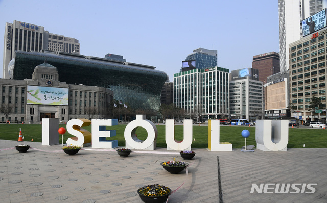 [서울=뉴시스] 서울광장에 설치된 '아이서울유' 조형물. (사진=서울시 제공)