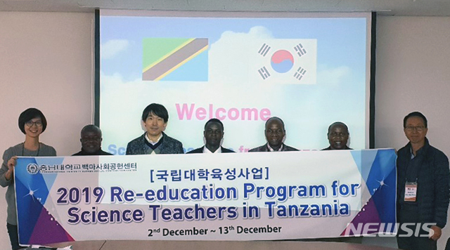 충남대 '개발도상국 과학교사 재교육' 참가자들