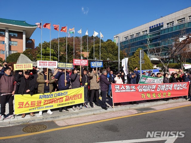 [김해=뉴시스] 김해 소상공인 코스트코 반대 시위