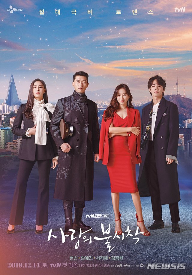 [서울=뉴시스] tvN 주말드라마 '사랑의 불시착' 메인 포스터 (사진=tvN 제공) 2019.12.08. photo@newsis.com