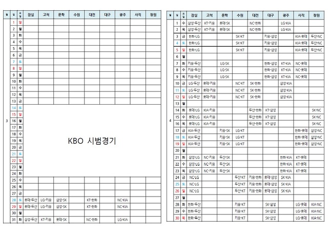 [서울=뉴시스] 2020년 KBO 정규시즌 3, 4월 일정. (KBO 제공)