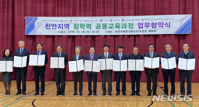 충남교육청·천안시·대학 11곳 '참학력 공동교육' 손잡았다