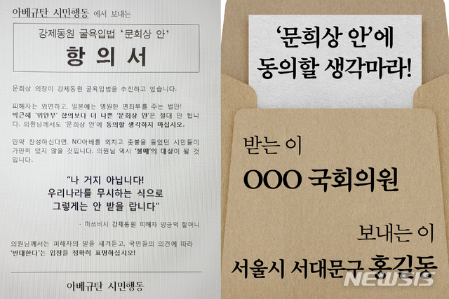 [광주=뉴시스] 류형근 기자 = 근로정신대 할머니와 함께하는 시민모임 등 51개 시민단체는 18일 "문희상 국회의장이 강제징용 문제 해법으로 제시한 일명 '1+1+α안'은 문희상 국회의장이 강제징용 문제 해법으로 제시한 '한일 기업과 국민 성금으로 재단을 설립해 운영하자는 일명 '1+1+α안'은 박근혜 정부 때 추진한 위안부 합의보다 더 나쁜 안이다"며 항의 팩스 보내기 운동을 벌인다고 밝혔다. (사진=근로정신대 할머니와 함께하는 시민모임 제공). 2019.12.18.  photo@newsis.com 