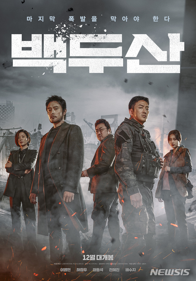 [서울=뉴시스]영화 '백두산' 포스터 (사진=CJ ENM 제공) 2019.12.19 photo@newsis.com