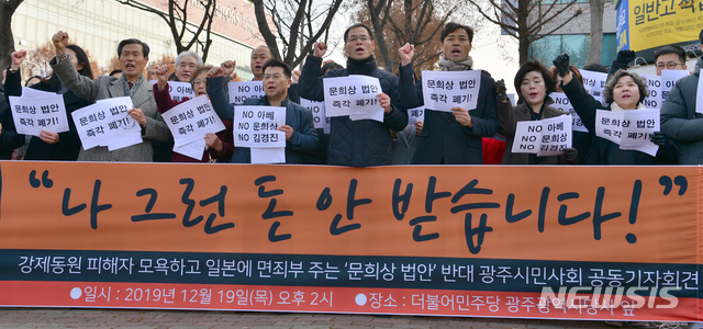 [광주=뉴시스] 변재훈 기자 = 근로정신대와 함께하는 시민모임·광주시민단체협의회 등 44개 단체가 19일 오후 광주 서구 더불어민주당 광주시당 앞에서 기자회견을 열고 일제 강제동원 피해자 지원 내용을 담은 '문희상 국회의장 안'의 철회를 촉구하고 있다. 이날 기자회견에서는 피해자 양금덕 할머니가 참석, 법안 반대의 뜻을 담은 손편지를 낭독했다. 2019.12.19.  wisdom21@newsis.com